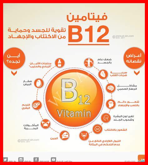 زيادة فيتامين b12