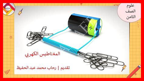 زيادة قوة المغناطيس الكهربائي زيادة قوة المغناطيس الكهربائي