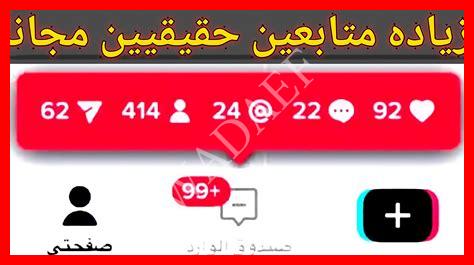 زيادة متابعين تيك توك زيادة متابعين تيك توك