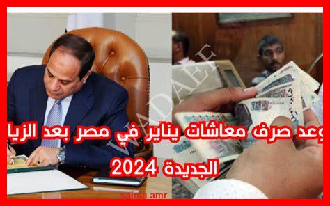 زياده المعاشات شهر 8 زياده المعاشات شهر 8