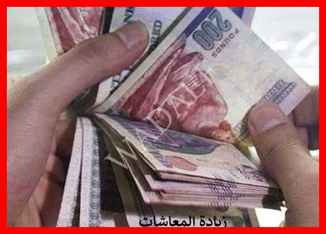 زياده المعاشات شهر 8 زياده المعاشات شهر 8