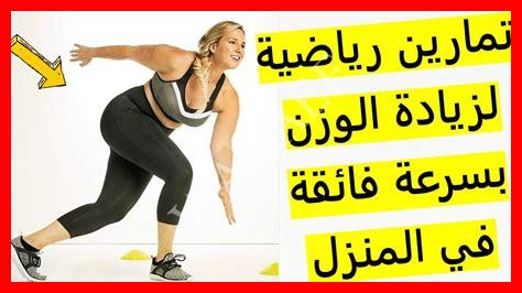 سبب زيادة الوزن مع الرياضة والرجيم سبب زيادة الوزن مع الرياضة والرجيم