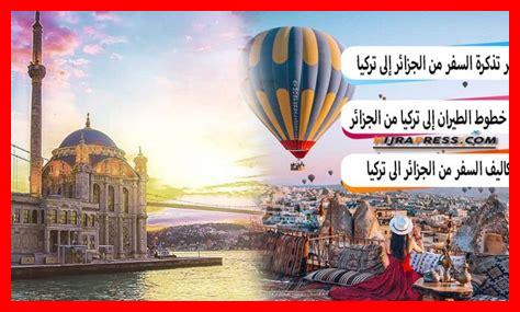 سعر تذاكر تركيا من السعوديه سعر تذاكر تركيا من السعوديه