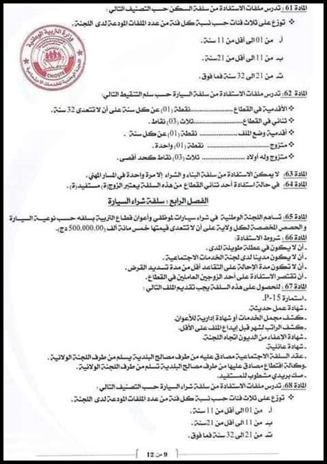 سلفة الخدمات الاجتماعية لعمال التربية 2025