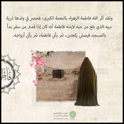 سيدة نساء اهل الجنة