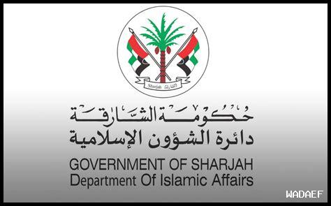 شؤون الاجتماعية الشارقة شؤون الاجتماعية الشارقة