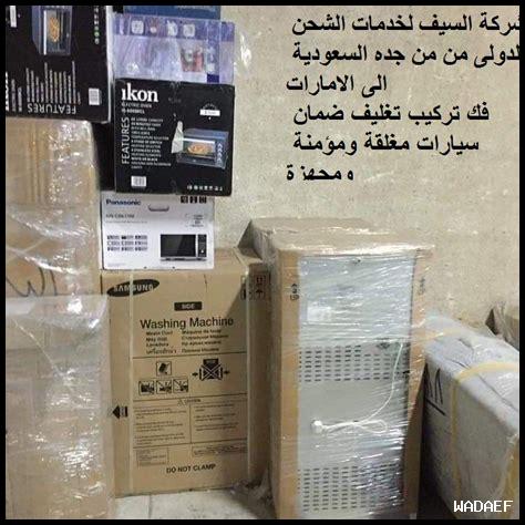 شحن من السعوديه للامارات