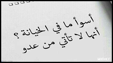 شعر عن الخيانة قصير