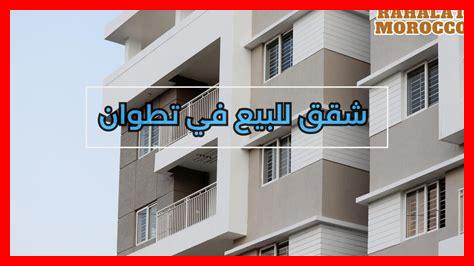 شقق للبيع في المضيق تطوان شقق للبيع في المضيق تطوان