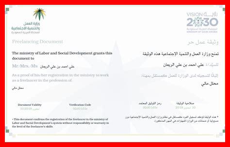شهادة وثيقة العمل الحر شهادة وثيقة العمل الحر