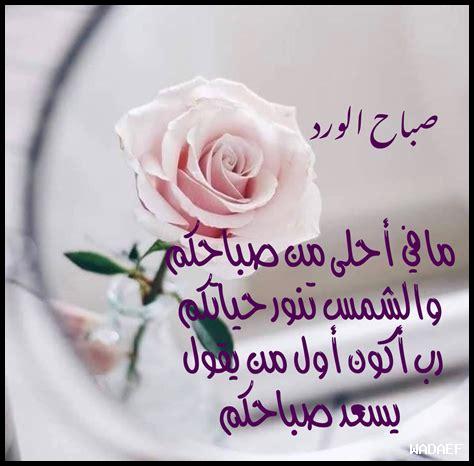 صباح الخير زوجتي حبيبتي صباح الخير زوجتي حبيبتي