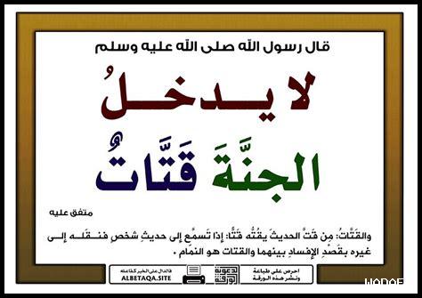 صحة حديث لا يدخل الجنة الجواظ ولا الجعظري صحة حديث لا يدخل الجنة الجواظ ولا الجعظري