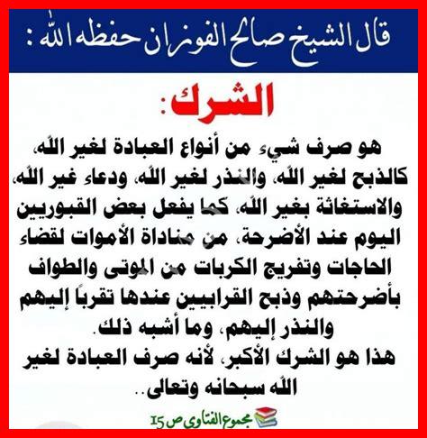 صرف شيء من أنواع العبادة لغير الله يسمى صرف شيء من أنواع العبادة لغير الله يسمى