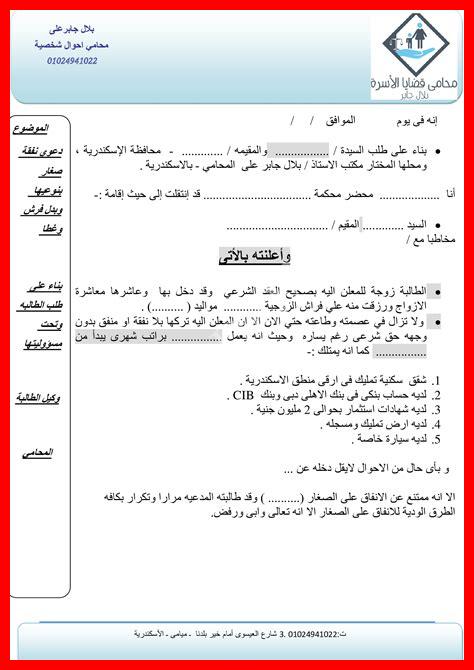 صيغة دعوى إنقاص نفقة