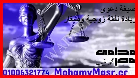 صيغة دعوى زيادة نفقة صغير