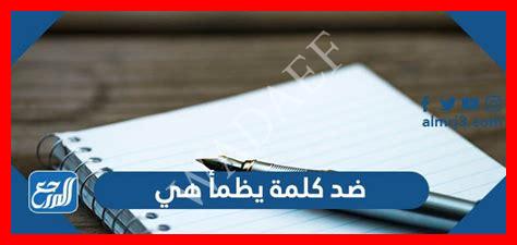 ضد كلمة أنواع ضد كلمة أنواع