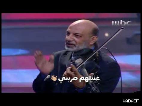 ضربني الدهر بكفو لجورج وسوف