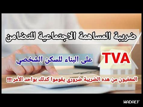 ضريبة المساهمة الاجتماعية للتضامن ضريبة المساهمة الاجتماعية للتضامن