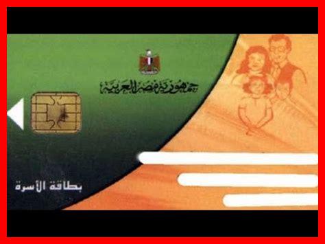 ضم زوجتي لبطاقة التموين ضم زوجتي لبطاقة التموين