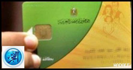 ضم زوجتي لبطاقة التموين ضم زوجتي لبطاقة التموين