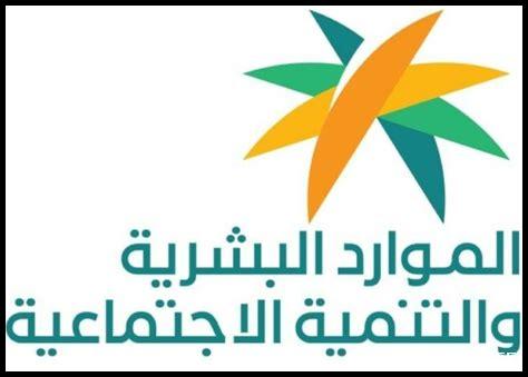 ضمان الاجتماعي المطور وزارة الموارد البشرية والتنمية الاجتماعية