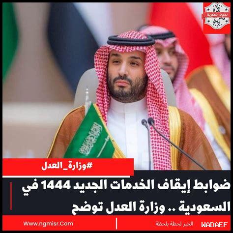 ضوابط الخدمات الاجتماعية لعمال التربية 2025 pdf