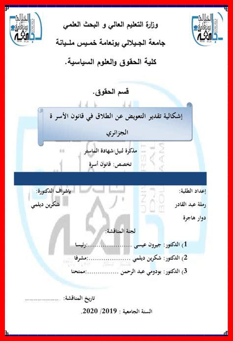 طرق الطلاق في قانون الاسرة الجزائري طرق الطلاق في قانون الاسرة الجزائري