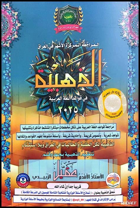 طرق سريعة للوصول إلى نتائج السادس الإعدادي PDF 2025