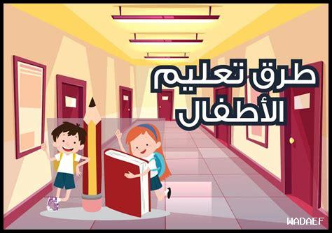 طرق لتعليم الأطفال تقدير الجهود