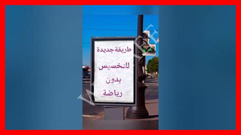 طريقة إنقاص الوزن بدون رياضة طريقة إنقاص الوزن بدون رياضة