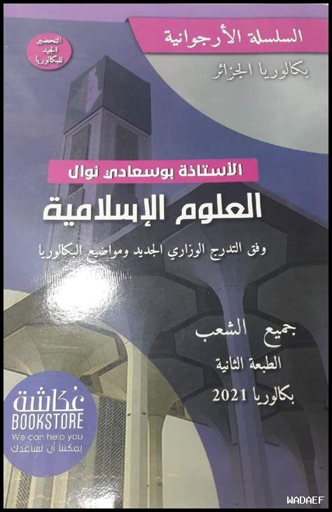 طريقة سهلة لتحميل كتب البكالوريا العلمي في سورية 2025 طريقة سهلة لتحميل كتب البكالوريا العلمي في سورية 2025