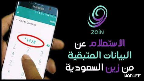 طلب رصيد من زين السعودية طلب رصيد من زين السعودية