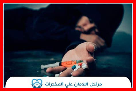 ظاهرة الادمان على المخدرات ودور الخدمة الاجتماعية في التعامل معها ظاهرة الادمان على المخدرات ودور الخدمة الاجتماعية في التعامل معها
