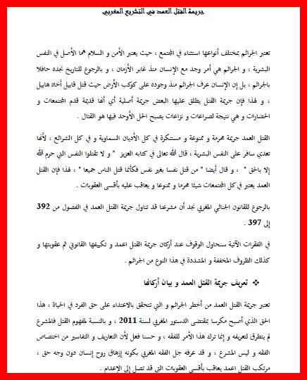 ظروف التشديد في جريمة الخيانة الزوجية ظروف التشديد في جريمة الخيانة الزوجية