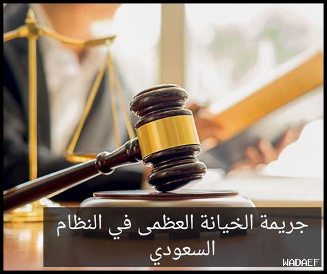 ظروف التشديد في جريمة الخيانة الزوجية ظروف التشديد في جريمة الخيانة الزوجية