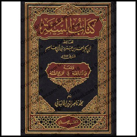 ظلال الجنة في تخريج السنة PDF