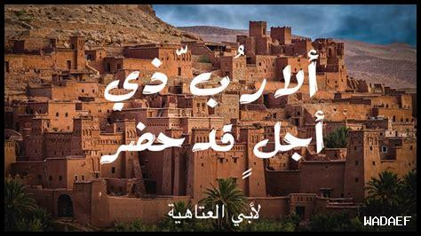 ظلال الجنة لابي العتاهية ظلال الجنة لابي العتاهية