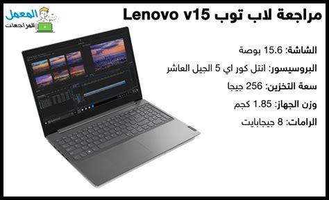 عرض مواصفات اللاب توب عرض مواصفات اللاب توب