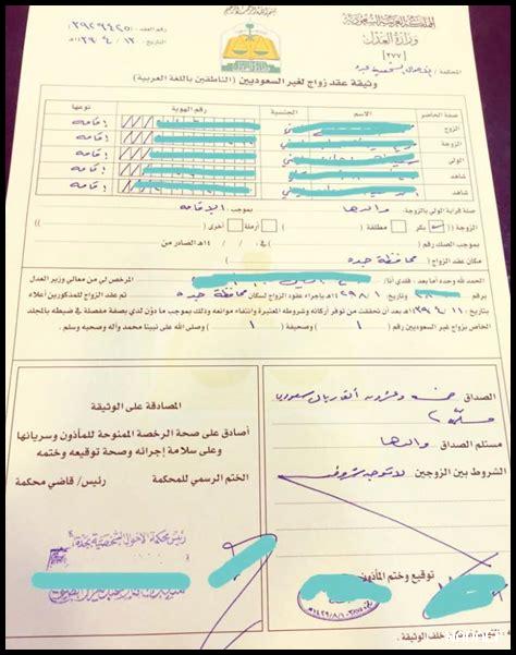 عقد زواج سعودي من اجنبيه