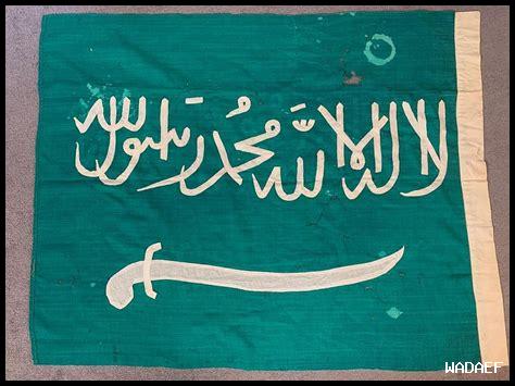 علق خالد علم المملكه العربيه السعوديه على جدار