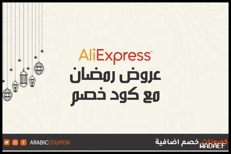 على اكسبرس في السعودية