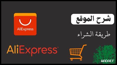 علي اكسبرس السعودية رقم
