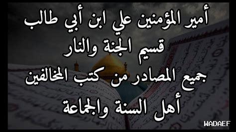 علي قسيم الجنة والنار