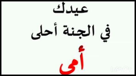عيدك في الجنة يا امي