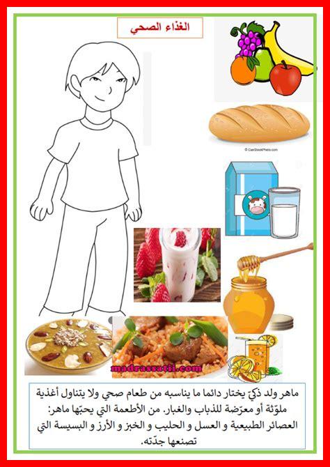 غذاء صحي المدرسة غذاء صحي المدرسة