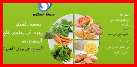 غذاء صحي لمرضى السكر غذاء صحي لمرضى السكر
