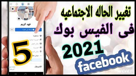 غرامة عدم تغيير الحالة الاجتماعية