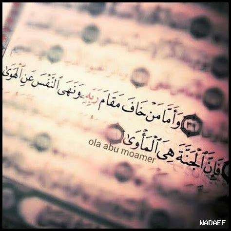 فإن الجنة هي المأوى