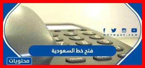 فتح خط فلبين من السعوديه فتح خط فلبين من السعوديه
