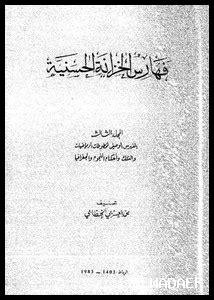 فهارس الخزانة الملكية بالرباط pdf